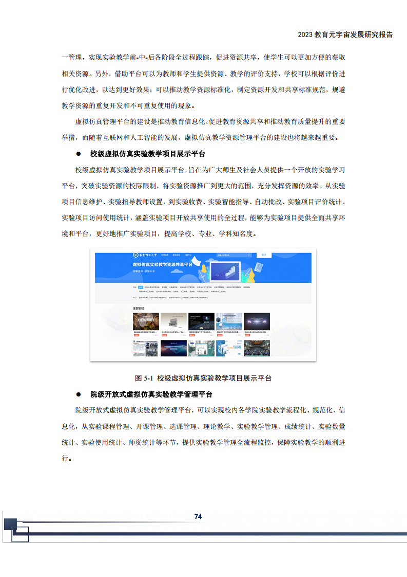 2023教育元宇宙发展研究报告图片