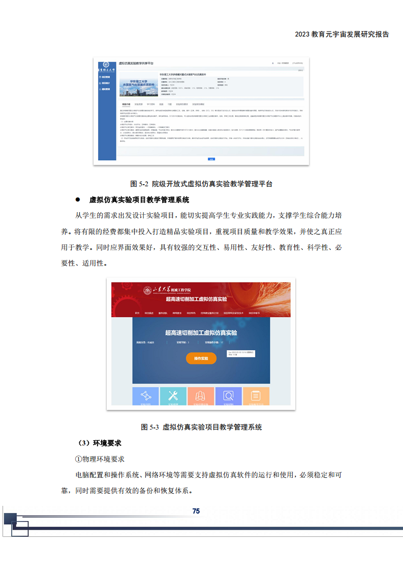 2023教育元宇宙发展研究报告图片