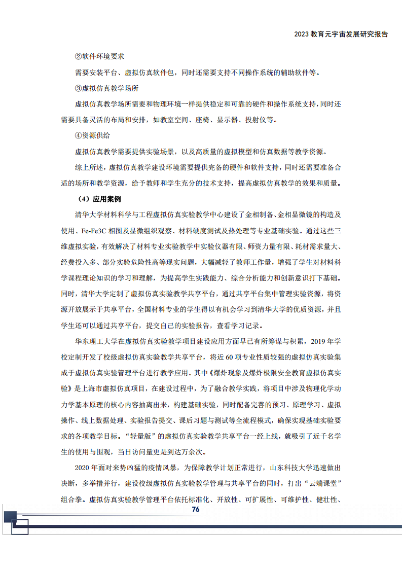 2023教育元宇宙发展研究报告图片