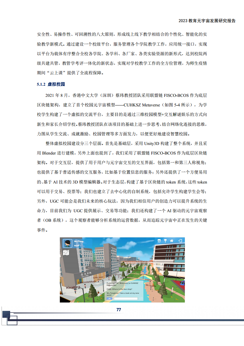 2023教育元宇宙发展研究报告图片