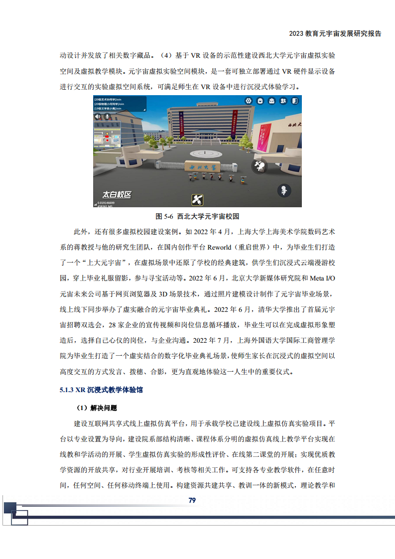 2023教育元宇宙发展研究报告图片