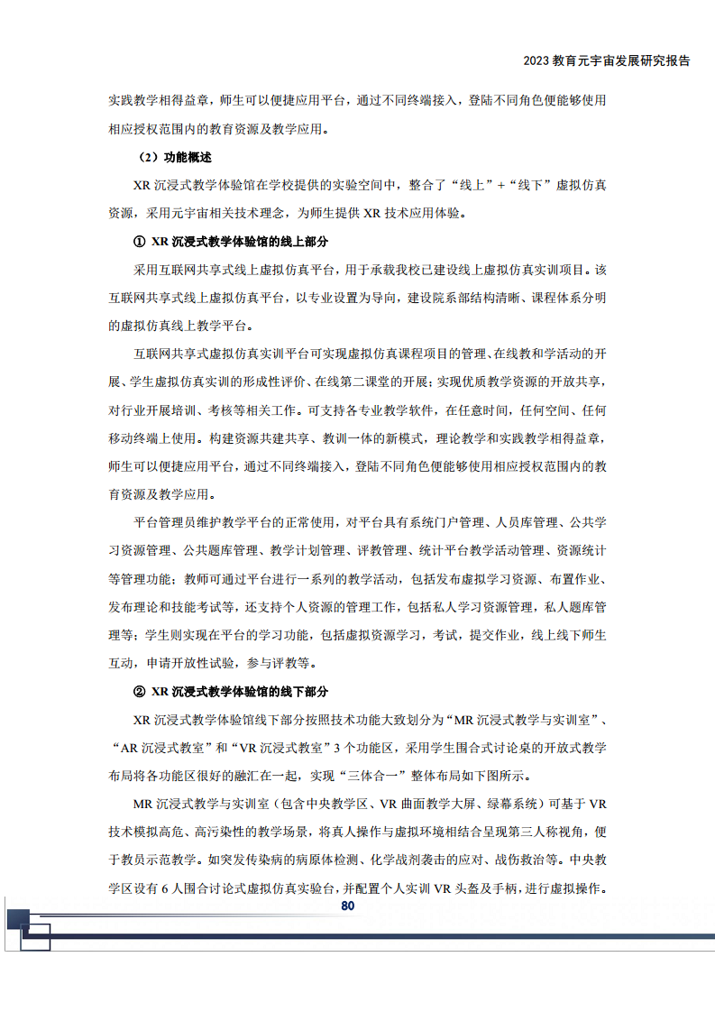 2023教育元宇宙发展研究报告图片