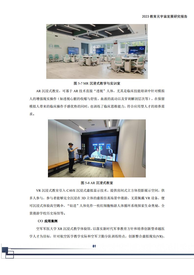 2023教育元宇宙发展研究报告图片