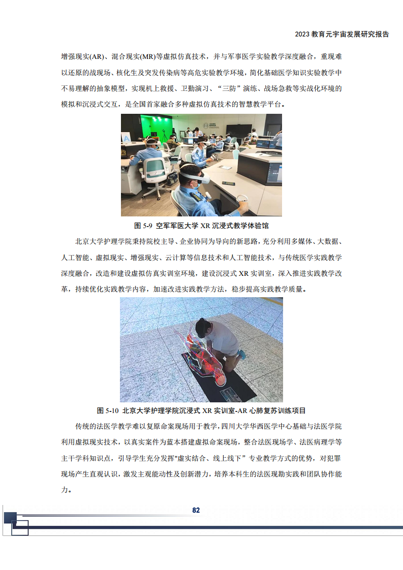 2023教育元宇宙发展研究报告图片
