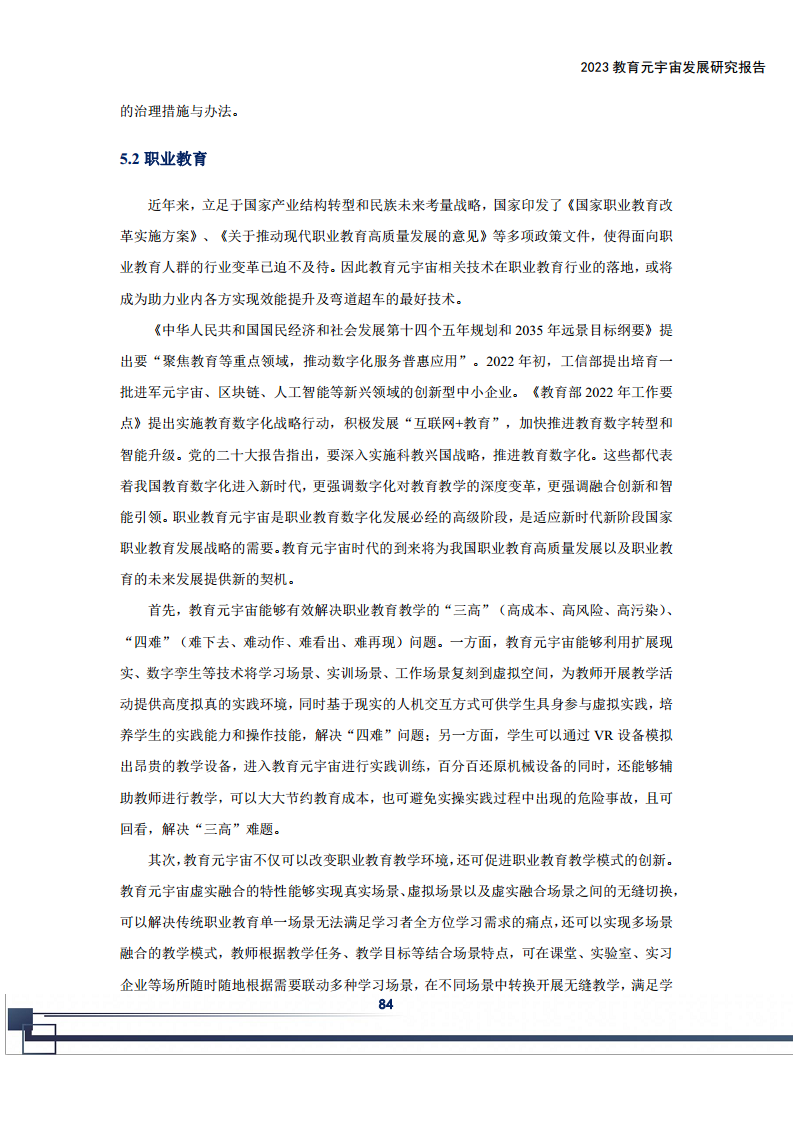 2023教育元宇宙发展研究报告图片