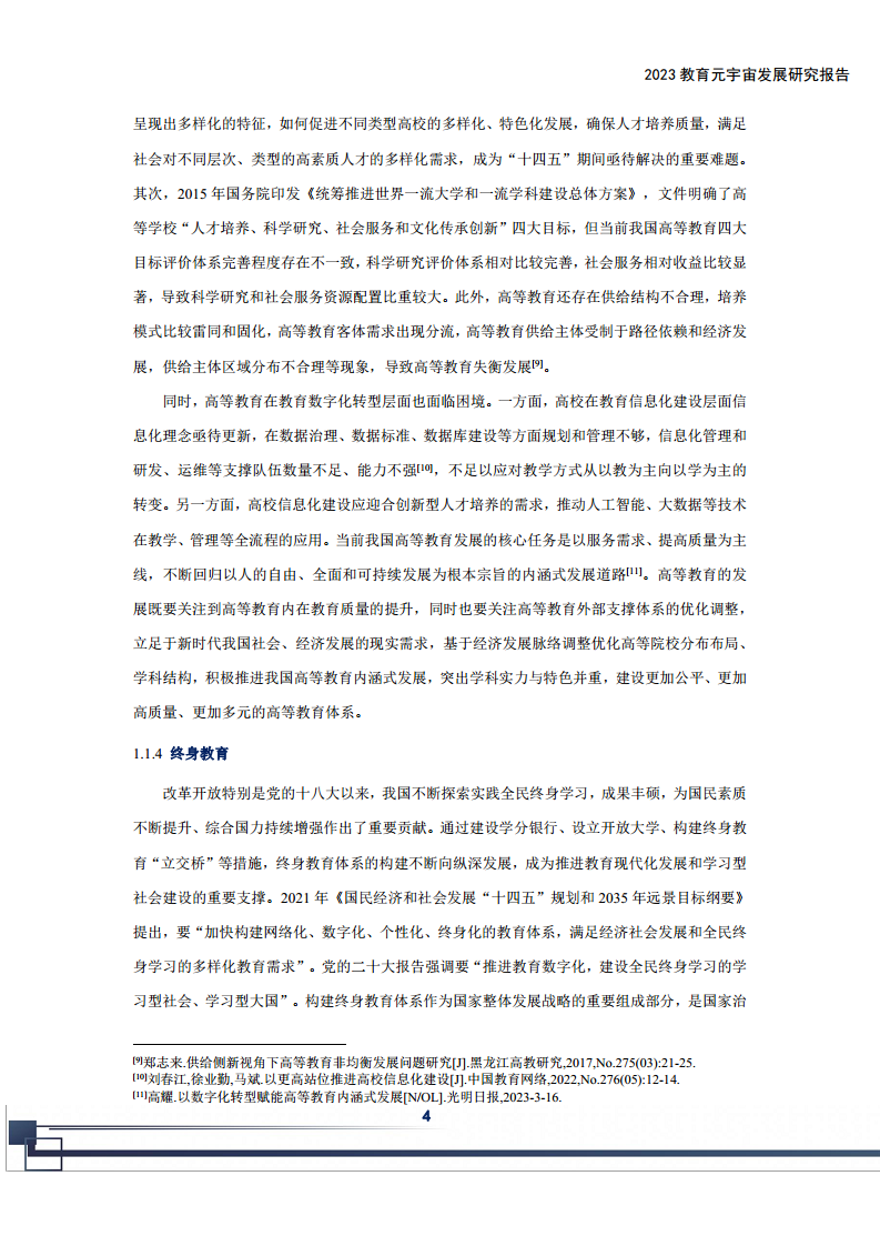 2023教育元宇宙发展研究报告图片