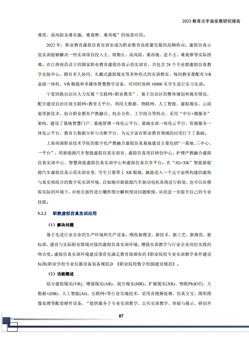 2023教育元宇宙发展研究报告图片