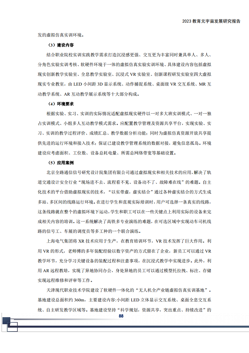 2023教育元宇宙发展研究报告图片
