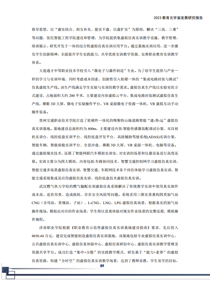 2023教育元宇宙发展研究报告图片