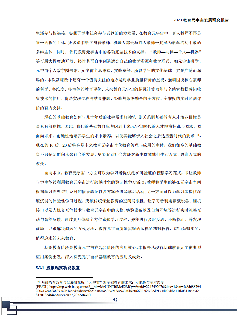 2023教育元宇宙发展研究报告图片