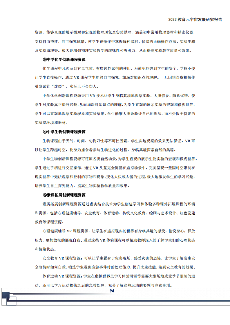 2023教育元宇宙发展研究报告图片