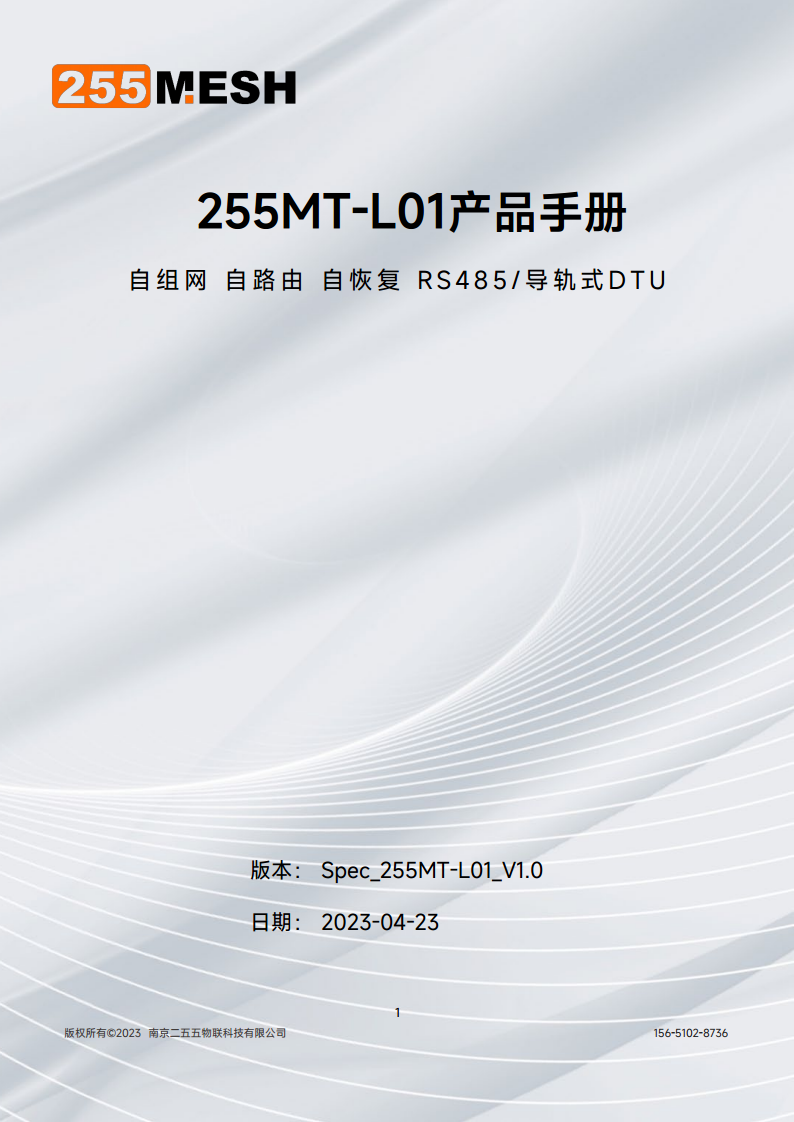 255Mesh无线mesh数据透传DTU数传电台LoRa模块RS485串口 类Wi-SUN图片
