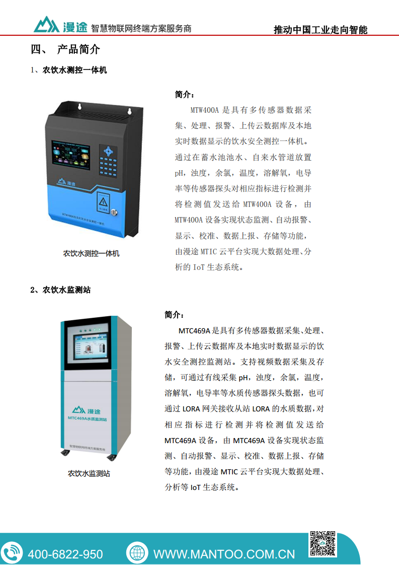 农饮水远程在线监测项目案例图片