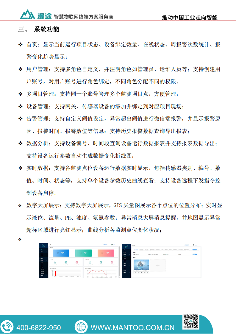 管网污水监测应用案例图片