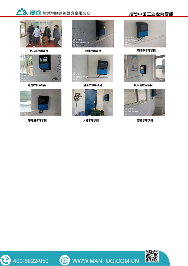水库大坝安全监测系统应用案例图片