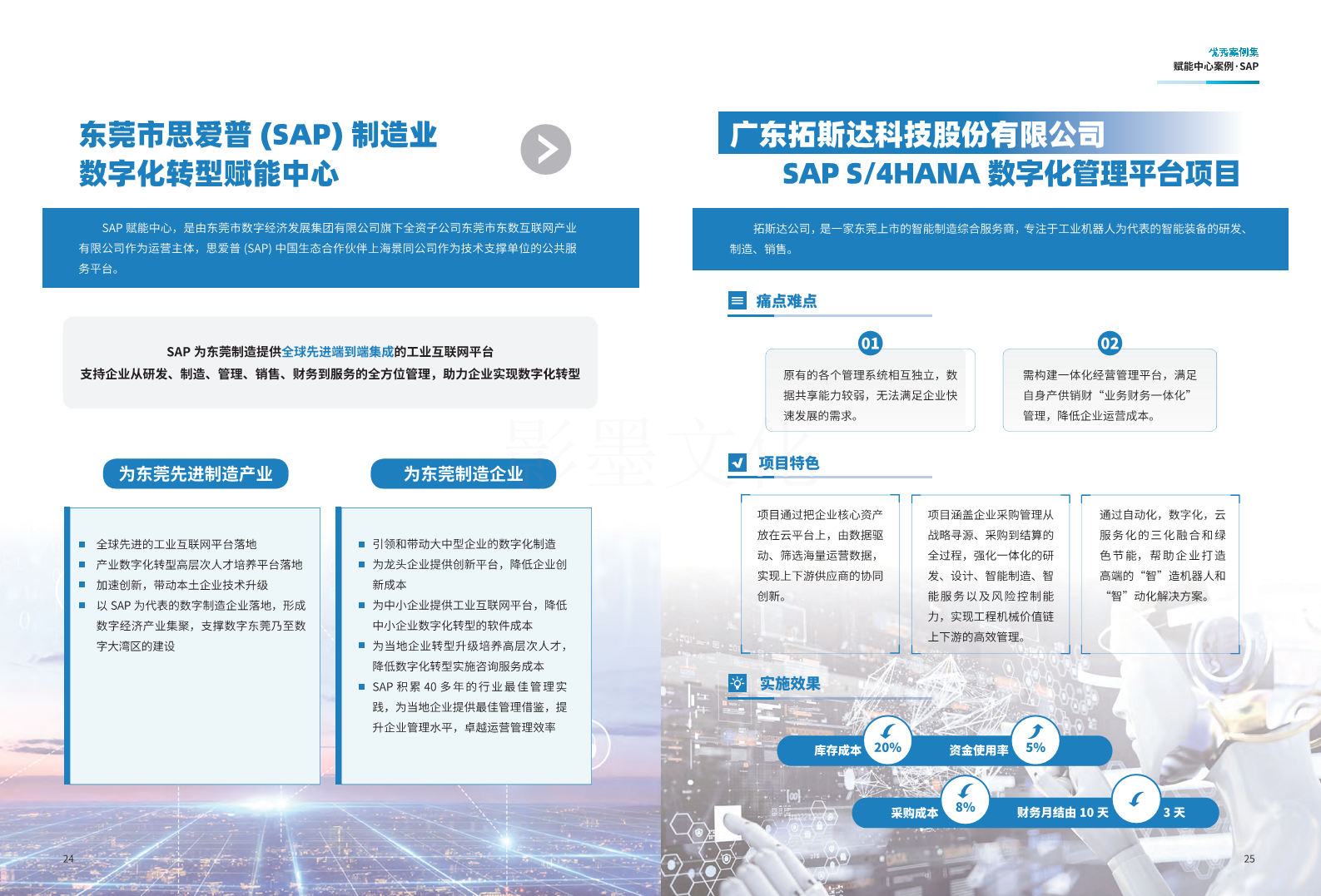东莞市数字化转型优秀案例集图片