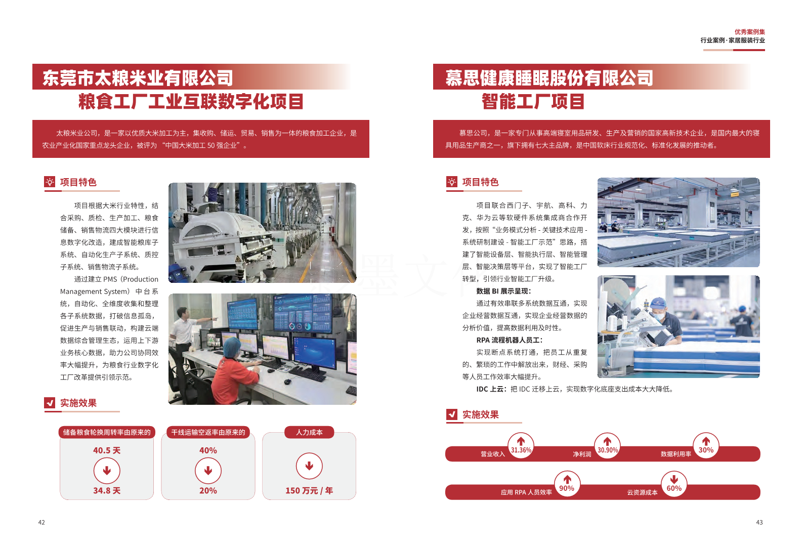 东莞市数字化转型优秀案例集图片