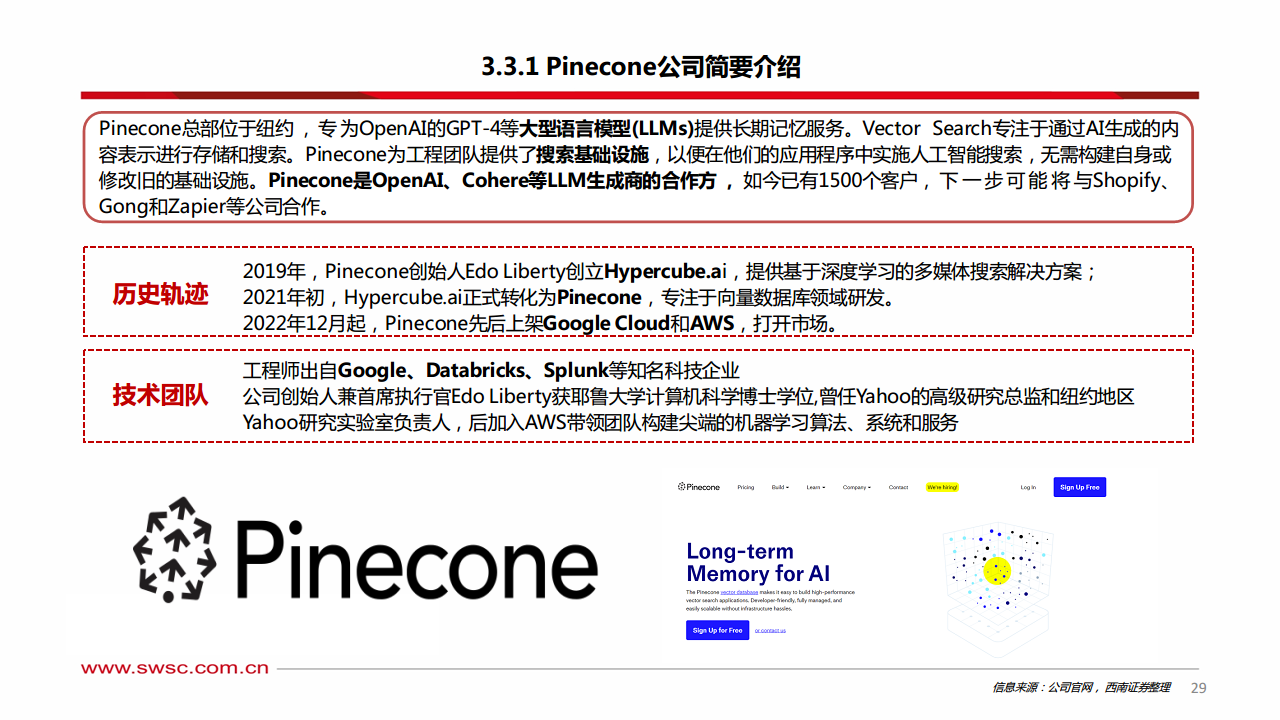 人工智能专题研究：向量数据库——AI时代的技术基座图片