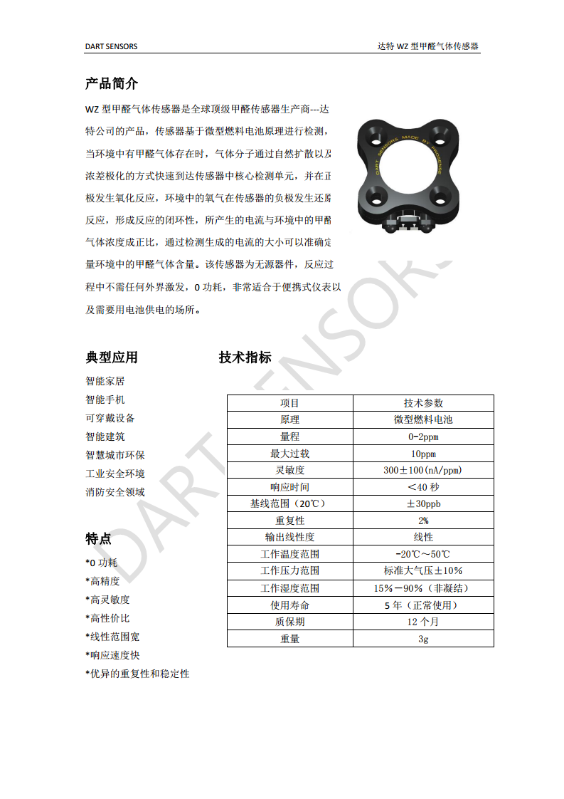 英国达特WZ型甲醛气体传感器 智能传感器模组 甲醛传感器图片