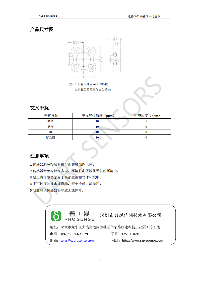 英国达特WZ型甲醛气体传感器 智能传感器模组 甲醛传感器图片