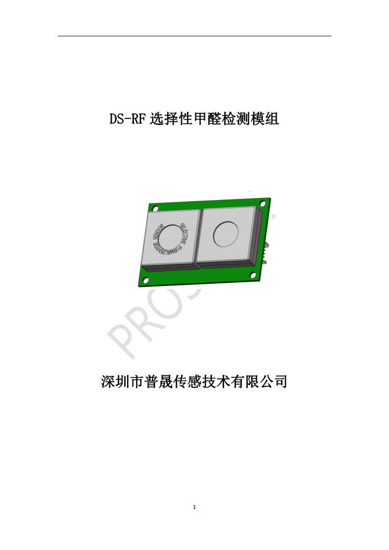 英国达特DS-RF型选择性甲醛检测模组 智能传感器模组 甲醛传感器图片