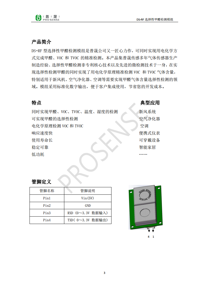 英国达特DS-RF型选择性甲醛检测模组 智能传感器模组 甲醛传感器图片