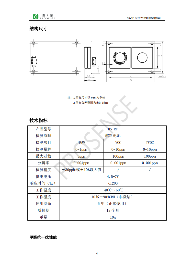 英国达特DS-RF型选择性甲醛检测模组 智能传感器模组 甲醛传感器图片