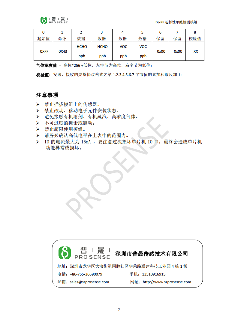 英国达特DS-RF型选择性甲醛检测模组 智能传感器模组 甲醛传感器图片