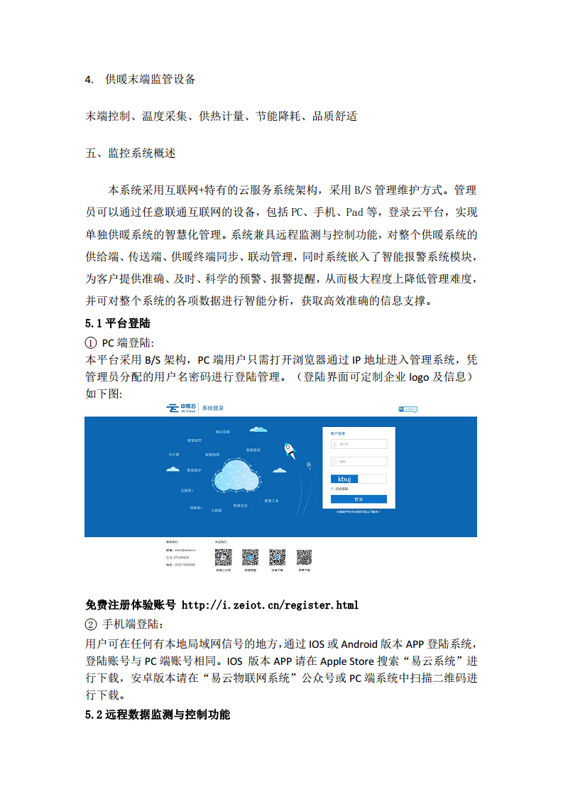 单独供暖智慧监控系统图片