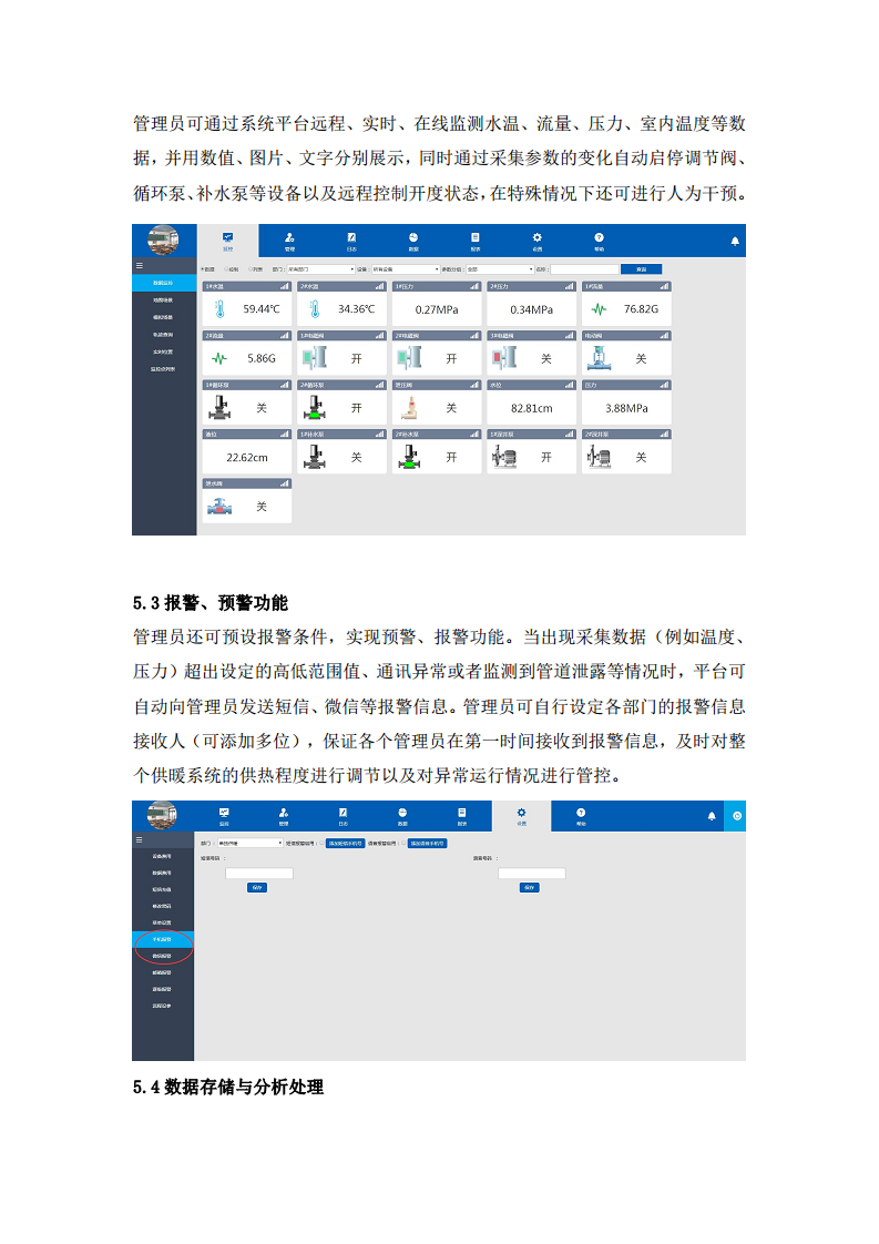 单独供暖智慧监控系统图片