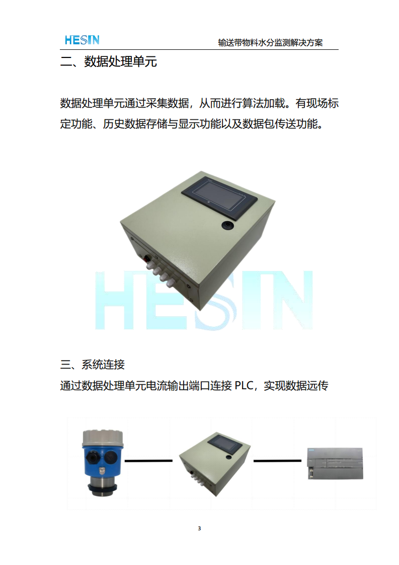 南京禾信创  HMD-R600V  非接触式在线毫米波水分仪 图片