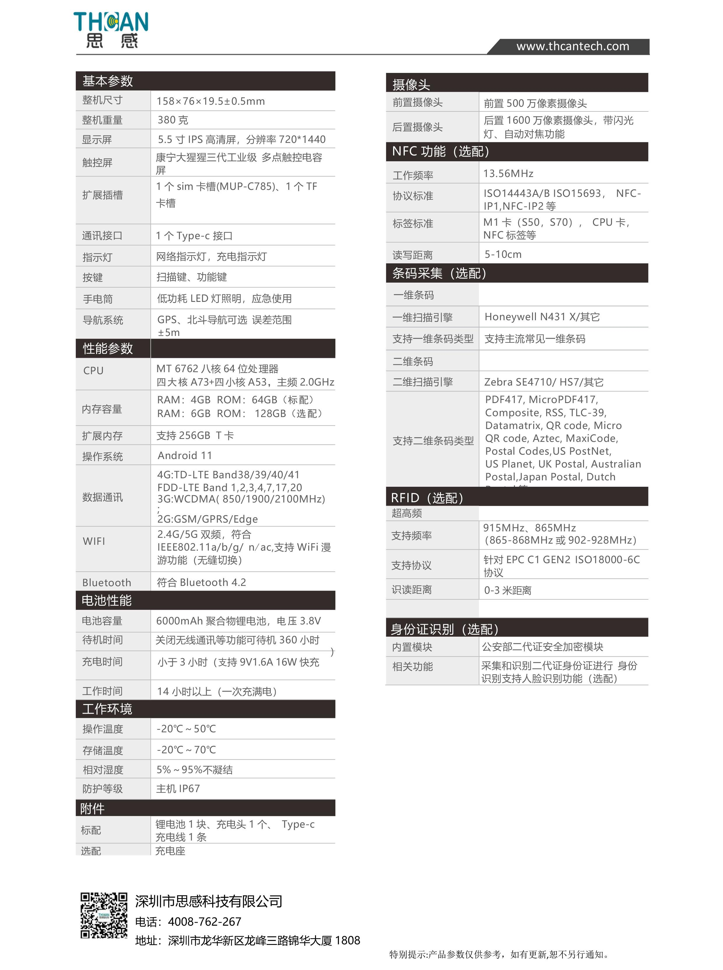 工业级三防安卓UHF 二维码扫描 身份证 RFID手持机 手持pda图片