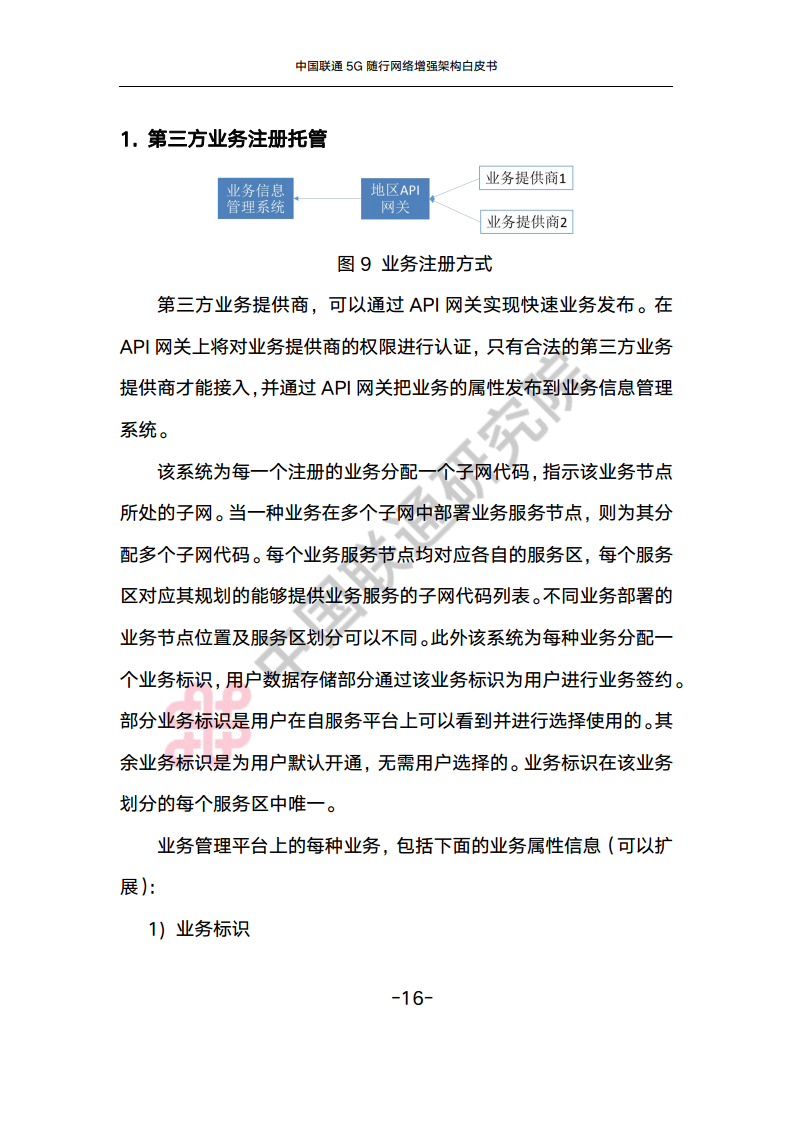 中国联通5G随行网络增强架构白皮书图片
