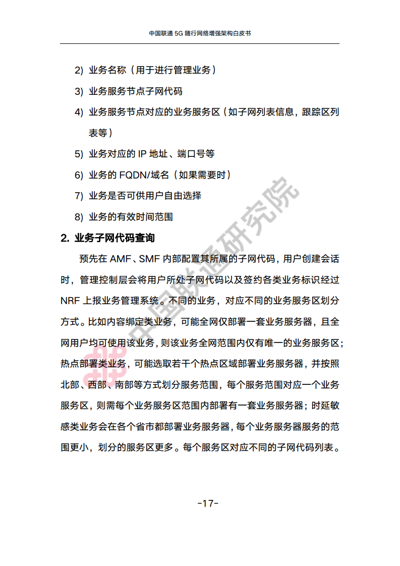 中国联通5G随行网络增强架构白皮书图片