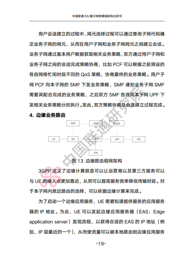 中国联通5G随行网络增强架构白皮书图片