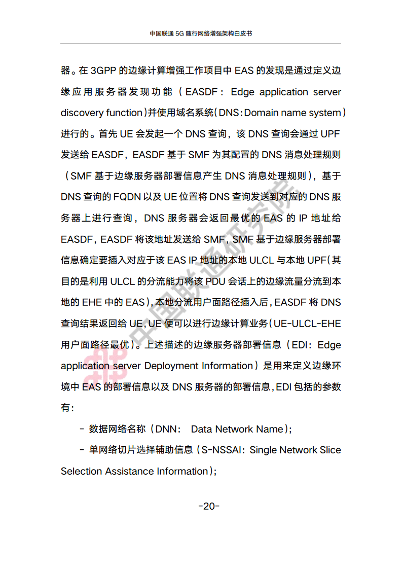 中国联通5G随行网络增强架构白皮书图片