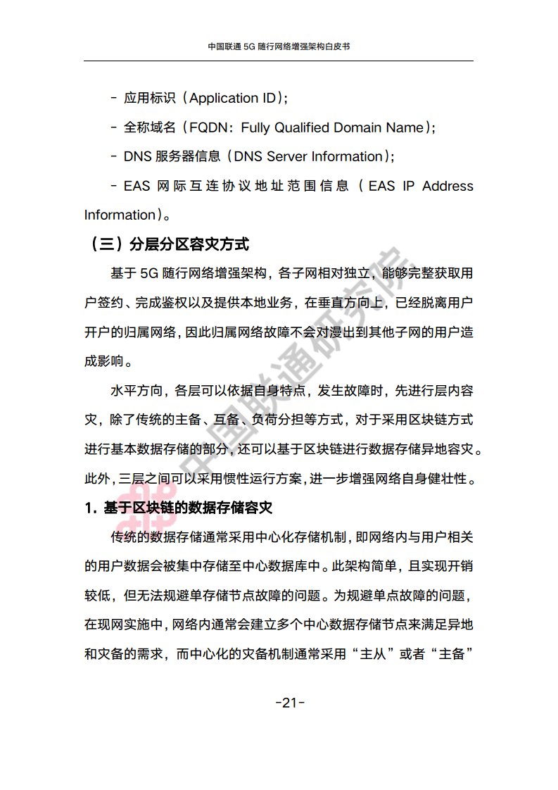 中国联通5G随行网络增强架构白皮书图片