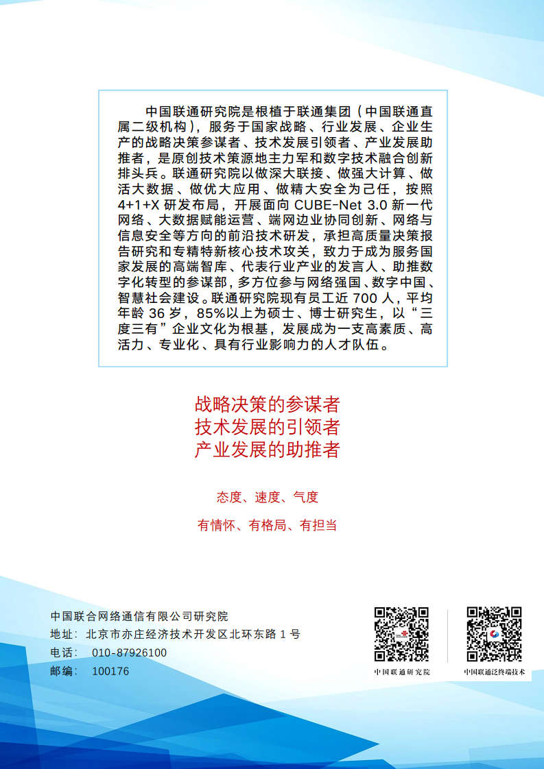 中国联通5G随行网络增强架构白皮书图片