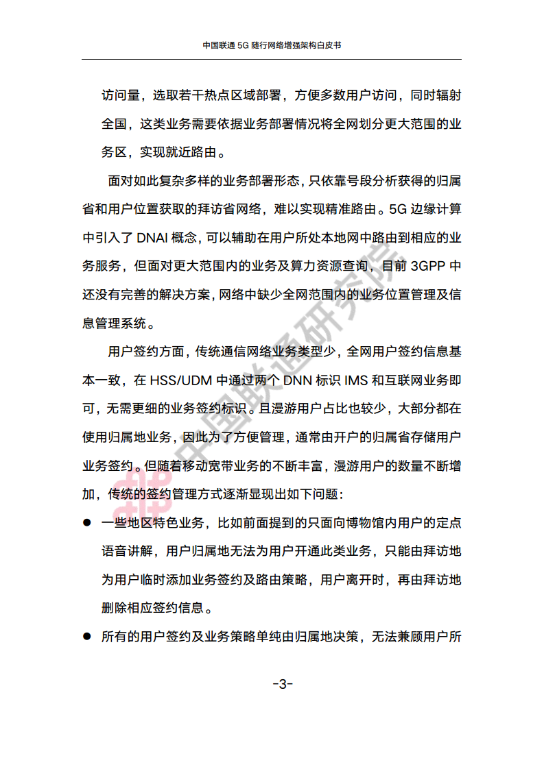 中国联通5G随行网络增强架构白皮书图片