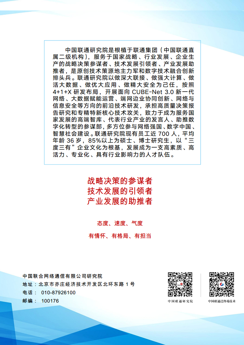 中国联通5G核心网智能架构白皮书图片