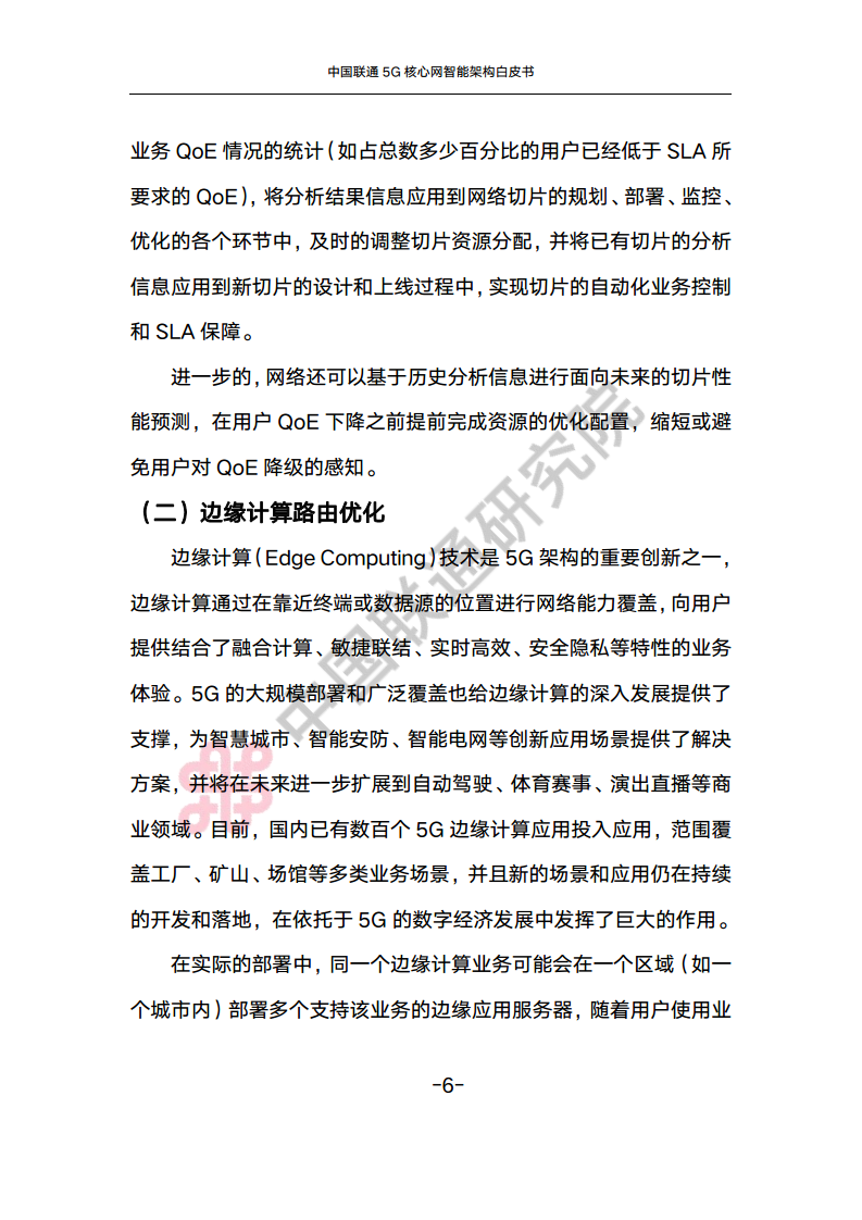 中国联通5G核心网智能架构白皮书图片