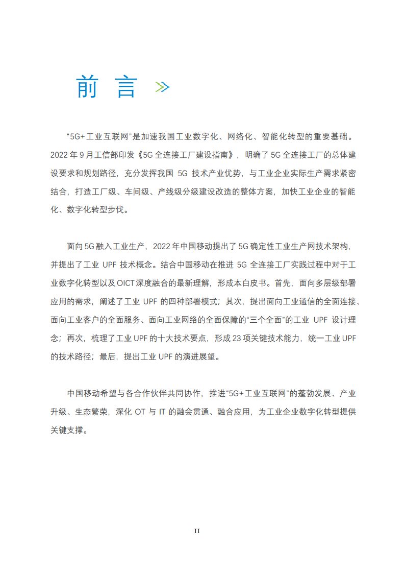 5G工业UPF（OT-UPF）白皮书图片