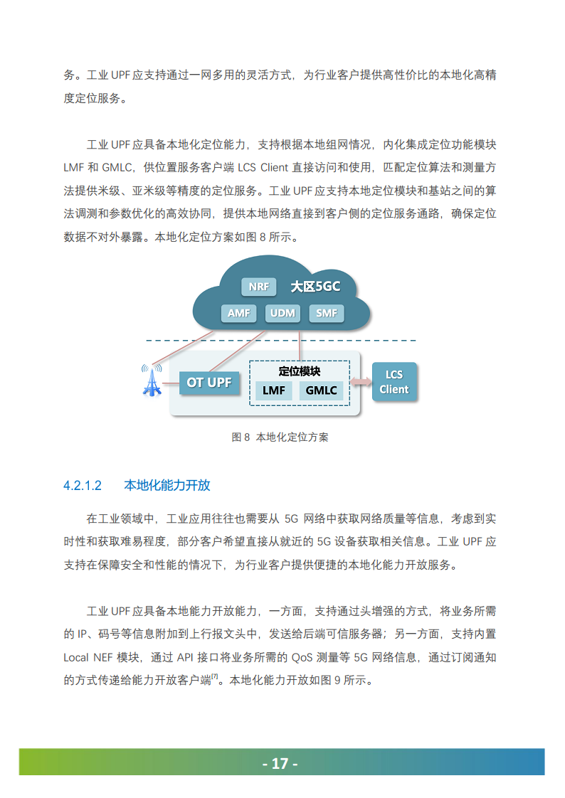 5G工业UPF（OT-UPF）白皮书图片