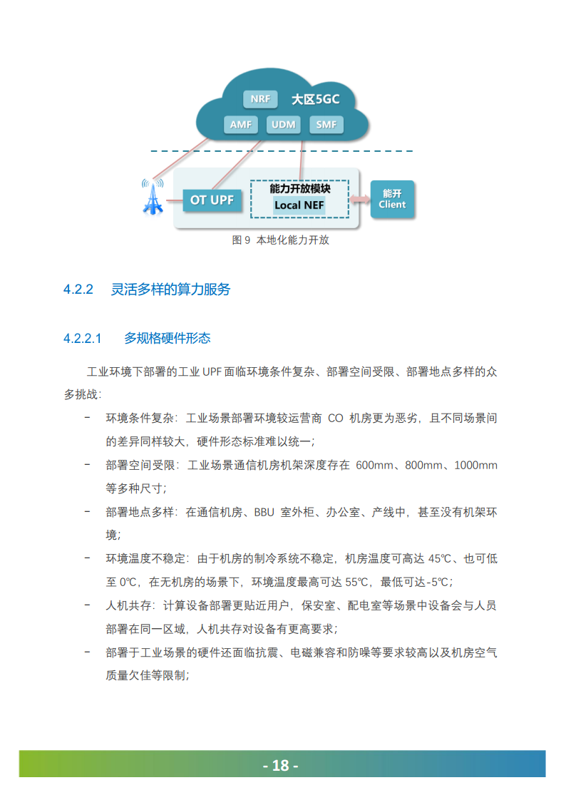 5G工业UPF（OT-UPF）白皮书图片