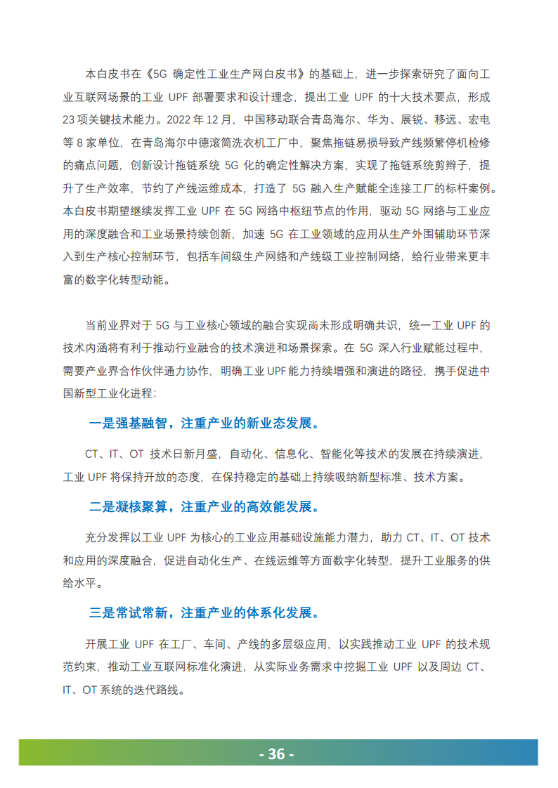5G工业UPF（OT-UPF）白皮书图片