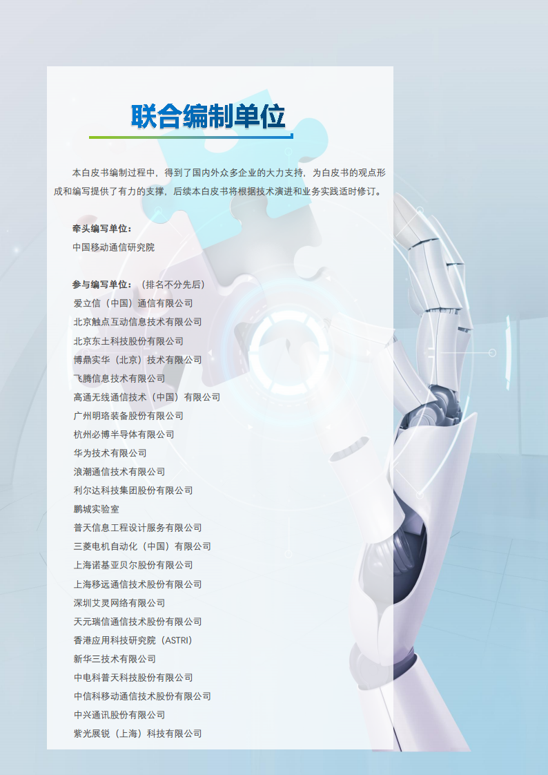 5G工业UPF（OT-UPF）白皮书图片