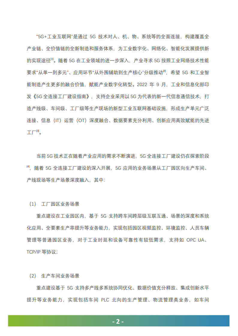 5G工业UPF（OT-UPF）白皮书图片