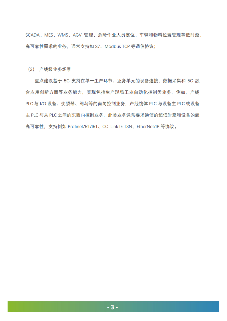 5G工业UPF（OT-UPF）白皮书图片