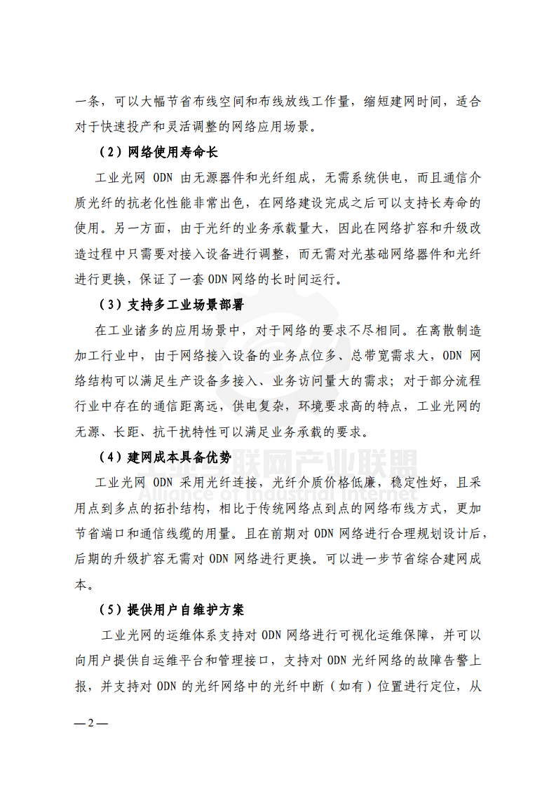 工业光网ODN建网白皮书（2022年）图片