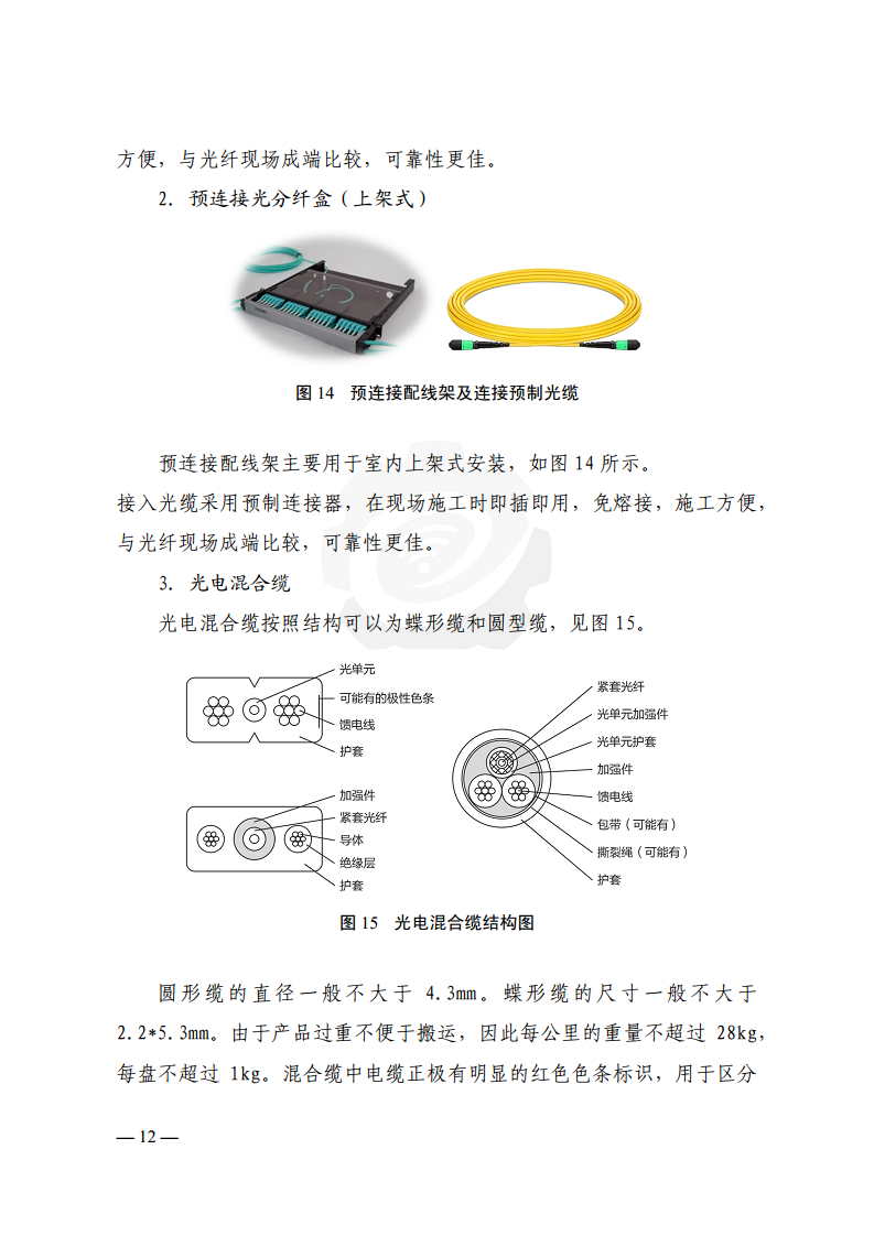 工业光网ODN建网白皮书（2022年）图片